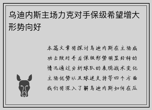 乌迪内斯主场力克对手保级希望增大形势向好