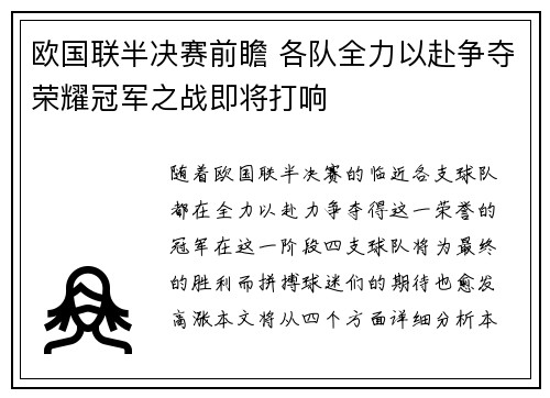 欧国联半决赛前瞻 各队全力以赴争夺荣耀冠军之战即将打响