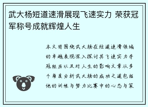 武大杨短道速滑展现飞速实力 荣获冠军称号成就辉煌人生