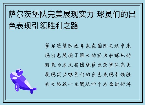 萨尔茨堡队完美展现实力 球员们的出色表现引领胜利之路