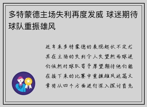 多特蒙德主场失利再度发威 球迷期待球队重振雄风