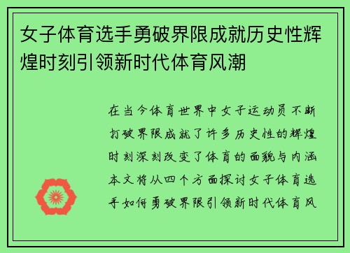 女子体育选手勇破界限成就历史性辉煌时刻引领新时代体育风潮