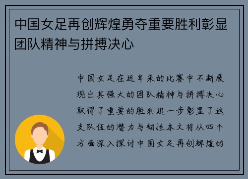 中国女足再创辉煌勇夺重要胜利彰显团队精神与拼搏决心