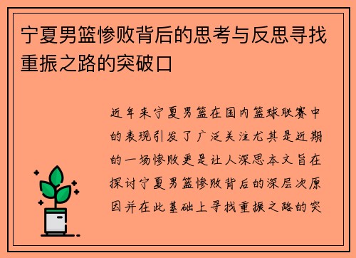 宁夏男篮惨败背后的思考与反思寻找重振之路的突破口