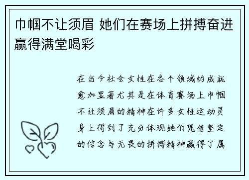 巾帼不让须眉 她们在赛场上拼搏奋进赢得满堂喝彩