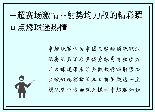 中超赛场激情四射势均力敌的精彩瞬间点燃球迷热情
