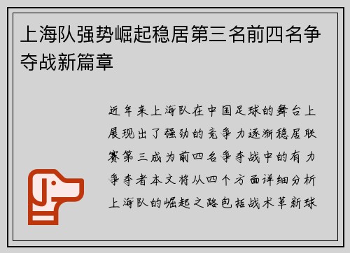 上海队强势崛起稳居第三名前四名争夺战新篇章