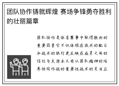 团队协作铸就辉煌 赛场争锋勇夺胜利的壮丽篇章