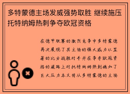 多特蒙德主场发威强势取胜 继续施压托特纳姆热刺争夺欧冠资格