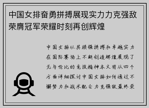 中国女排奋勇拼搏展现实力力克强敌荣膺冠军荣耀时刻再创辉煌