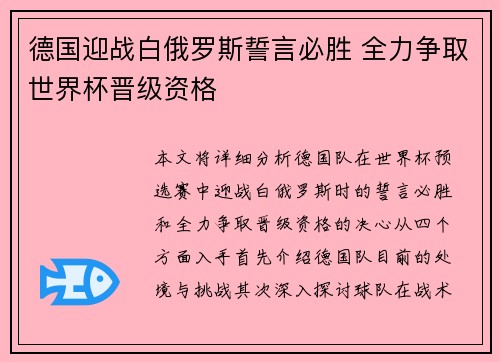 德国迎战白俄罗斯誓言必胜 全力争取世界杯晋级资格
