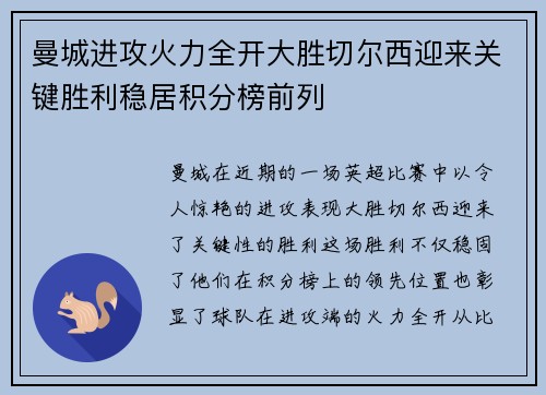 曼城进攻火力全开大胜切尔西迎来关键胜利稳居积分榜前列