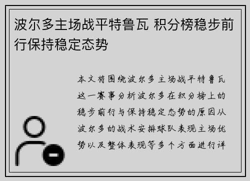 波尔多主场战平特鲁瓦 积分榜稳步前行保持稳定态势