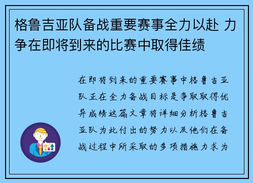 格鲁吉亚队备战重要赛事全力以赴 力争在即将到来的比赛中取得佳绩