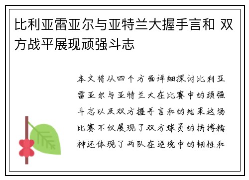 比利亚雷亚尔与亚特兰大握手言和 双方战平展现顽强斗志