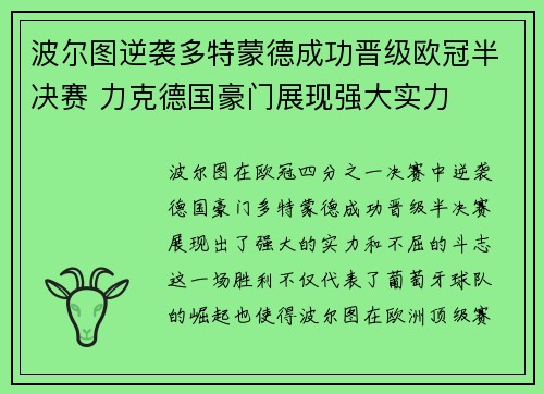 波尔图逆袭多特蒙德成功晋级欧冠半决赛 力克德国豪门展现强大实力