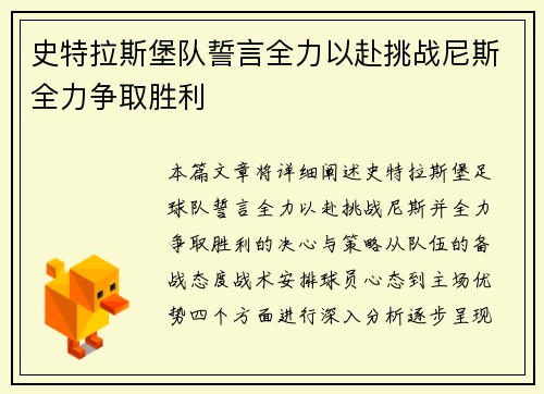 史特拉斯堡队誓言全力以赴挑战尼斯全力争取胜利