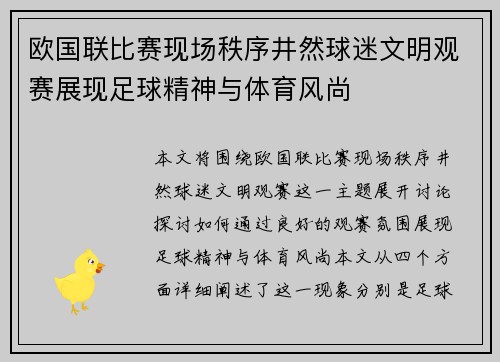 欧国联比赛现场秩序井然球迷文明观赛展现足球精神与体育风尚
