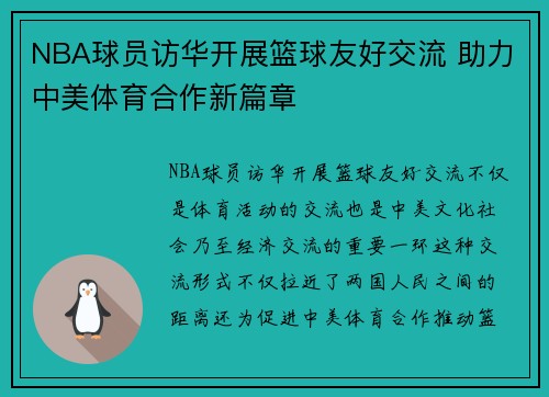 NBA球员访华开展篮球友好交流 助力中美体育合作新篇章