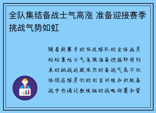 全队集结备战士气高涨 准备迎接赛季挑战气势如虹