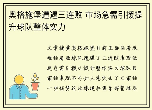 奥格施堡遭遇三连败 市场急需引援提升球队整体实力