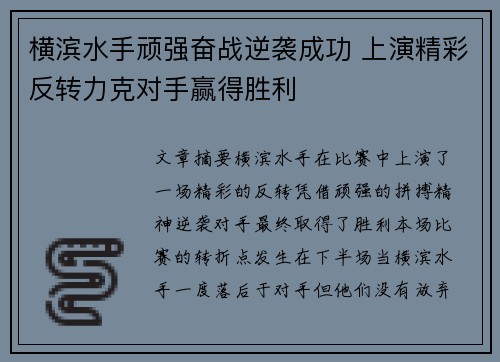 横滨水手顽强奋战逆袭成功 上演精彩反转力克对手赢得胜利