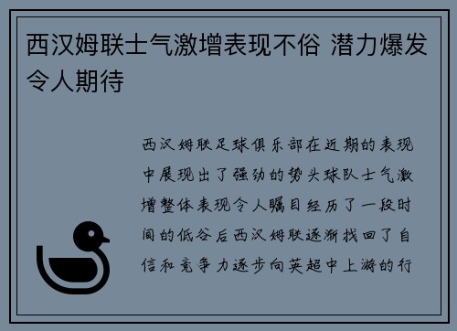 西汉姆联士气激增表现不俗 潜力爆发令人期待
