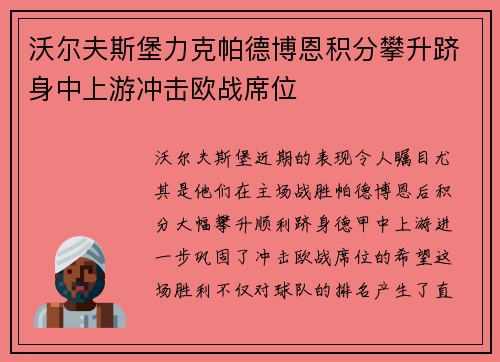 沃尔夫斯堡力克帕德博恩积分攀升跻身中上游冲击欧战席位