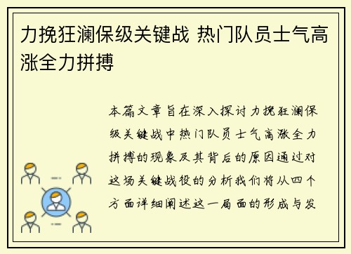 力挽狂澜保级关键战 热门队员士气高涨全力拼搏