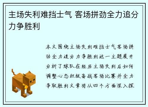 主场失利难挡士气 客场拼劲全力追分力争胜利