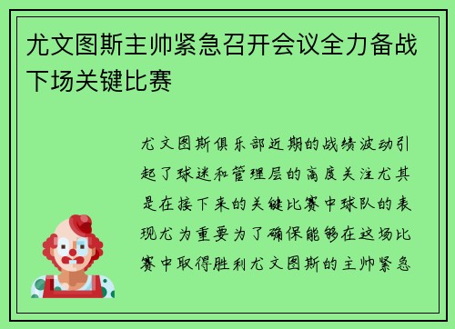 尤文图斯主帅紧急召开会议全力备战下场关键比赛