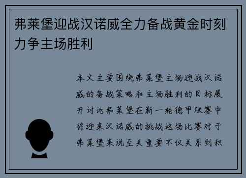 弗莱堡迎战汉诺威全力备战黄金时刻力争主场胜利