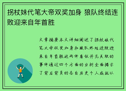 拐杖妹代笔大帝双奖加身 狼队终结连败迎来自年首胜