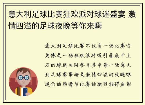 意大利足球比赛狂欢派对球迷盛宴 激情四溢的足球夜晚等你来嗨