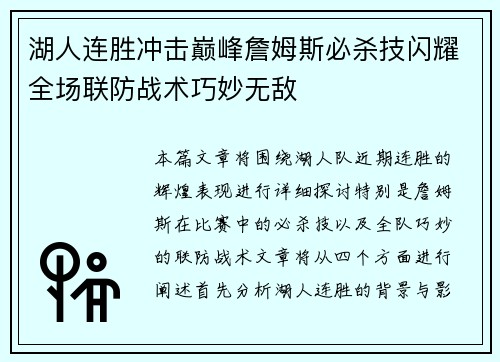 湖人连胜冲击巅峰詹姆斯必杀技闪耀全场联防战术巧妙无敌