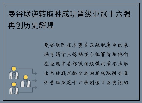 曼谷联逆转取胜成功晋级亚冠十六强再创历史辉煌