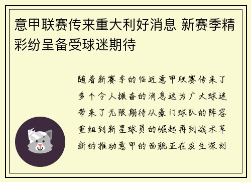 意甲联赛传来重大利好消息 新赛季精彩纷呈备受球迷期待