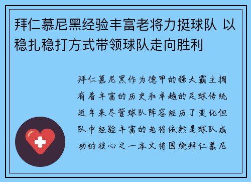 拜仁慕尼黑经验丰富老将力挺球队 以稳扎稳打方式带领球队走向胜利