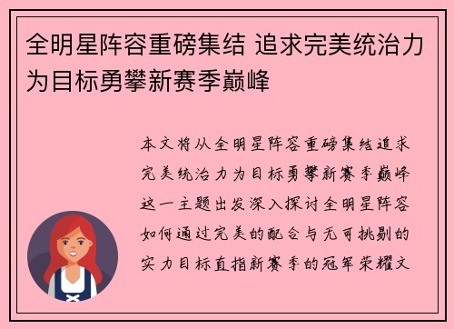 全明星阵容重磅集结 追求完美统治力为目标勇攀新赛季巅峰