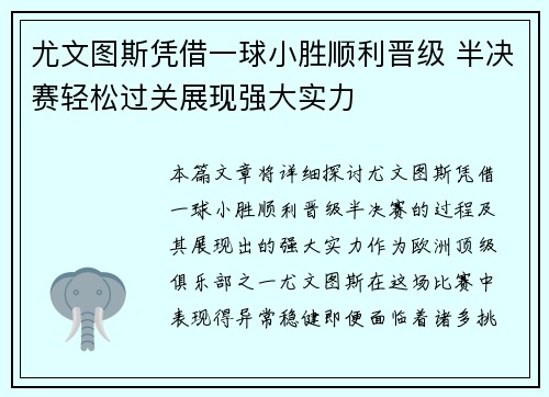 尤文图斯凭借一球小胜顺利晋级 半决赛轻松过关展现强大实力