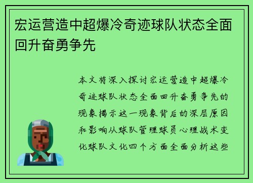宏运营造中超爆冷奇迹球队状态全面回升奋勇争先