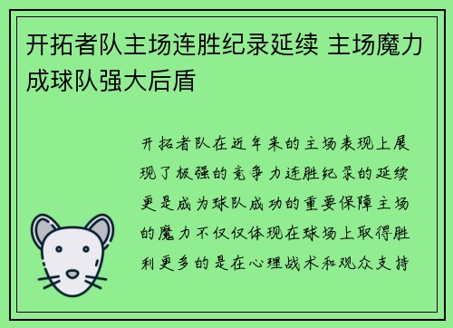 开拓者队主场连胜纪录延续 主场魔力成球队强大后盾