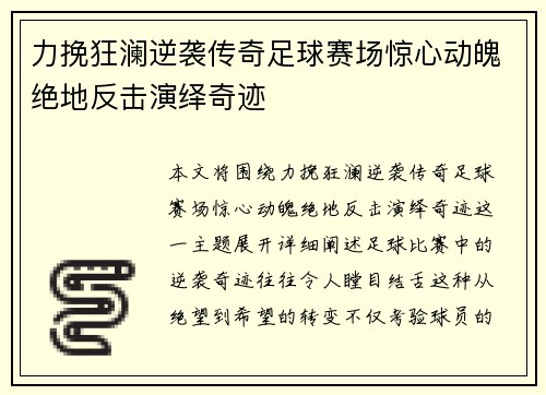 力挽狂澜逆袭传奇足球赛场惊心动魄绝地反击演绎奇迹
