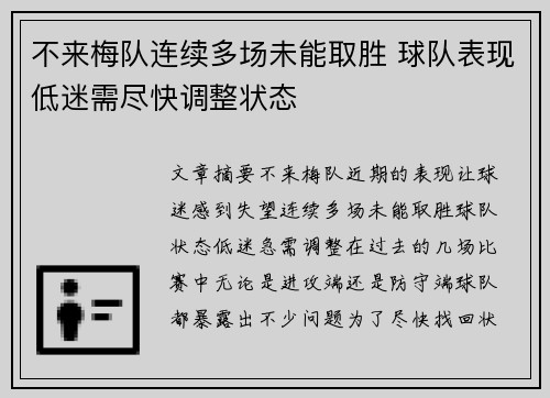 不来梅队连续多场未能取胜 球队表现低迷需尽快调整状态