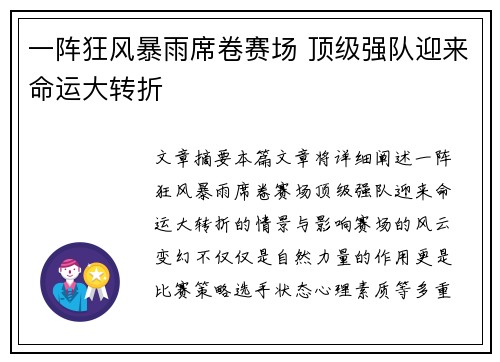 一阵狂风暴雨席卷赛场 顶级强队迎来命运大转折